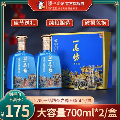 【官方正品】泸州老窖一品坊圣之尊白酒52度700ml*2大容量礼盒装