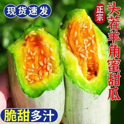 正宗山东羊角蜜甜瓜新鲜水果起2.8斤/4.5斤蜜瓜香瓜当季孕妇水果