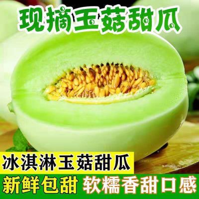 玉菇甜瓜蜜瓜10斤新鲜水果批发当季脆玉茹香瓜哈密瓜羊角蜜2/5斤