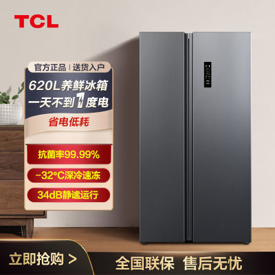 TCL冰箱620升超大容量双开门深冷速冻一级变频节能超薄家用冰箱