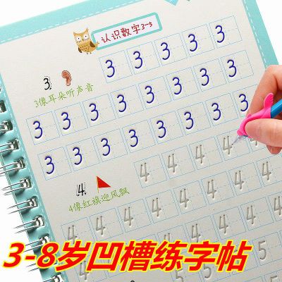 儿童学写数字描红本幼儿园练字帖学前班初学者凹槽控笔训练写字本