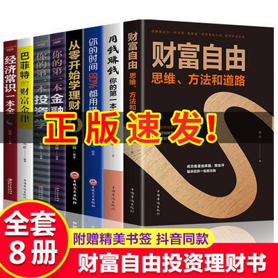 抖音推荐用钱赚钱财富自由之路时间管理自律理财成人畅销励志书籍