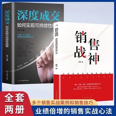 成交高手销售战神 业绩倍增的销售实战心法 销售市场营销书籍