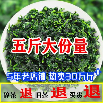 新茶【五斤装】铁观音安溪茶叶批发500g/2500g高山茶浓香型乌龙茶