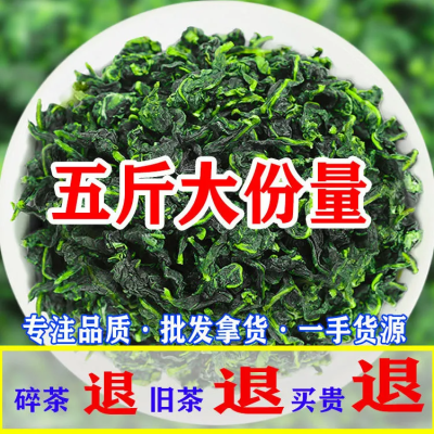 散装铁观音安溪茶叶饭店大排挡棋牌室用茶500g/2500g浓香型乌龙茶