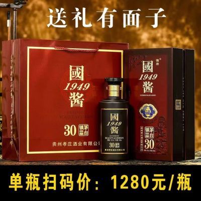 贵州国酱1949酱香型白酒整箱送礼盒高档贵州53度高纯粮食批发原浆