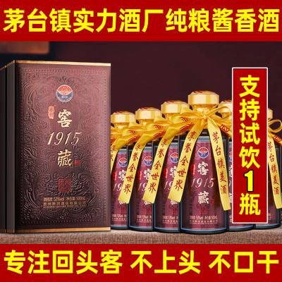 酱香型白酒高档礼盒装整箱批发贵州窖藏1915纯粮原浆送礼送人老酒