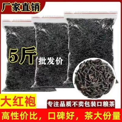 大红袍茶叶批发新茶400克3斤5斤武夷山岩茶浓香型高山乌龙茶散装