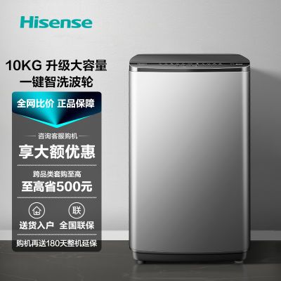 海信10KG波轮洗衣机全自动家用大容量一键智洗波轮