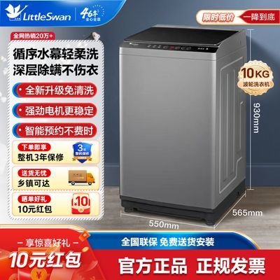 【特价】小天鹅10kg公斤全自动家用免清洗大容量洗衣机洗脱一体