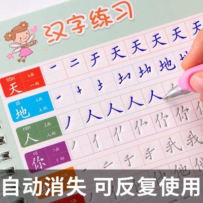 3-6-8岁儿童凹槽练字帖幼儿学前控笔训练数字拼音笔画汉字练习本