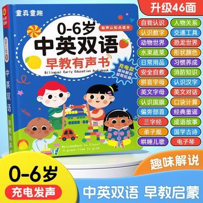 0-6岁会说话的早教发声书宝宝双语启蒙学习机儿童益智点读书充电