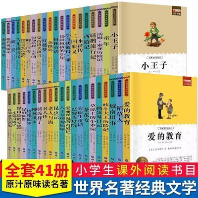 三四五六年级课外书 必读 小学生课外阅读书籍中小学生故事书名著