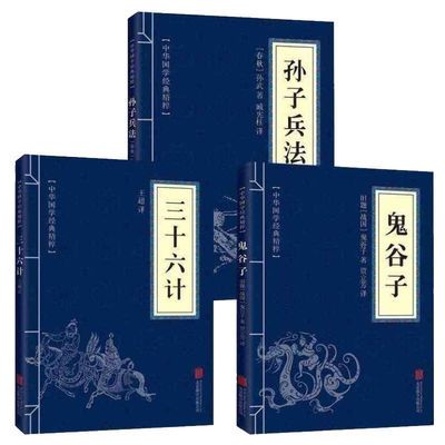 鬼谷子孙子兵法三十六计中华国学经典精粹文白对照鬼谷子谋略兵法