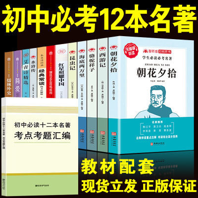 朝花夕拾西游记红星照耀中国正版原著骆驼祥子七八九年级初中必读