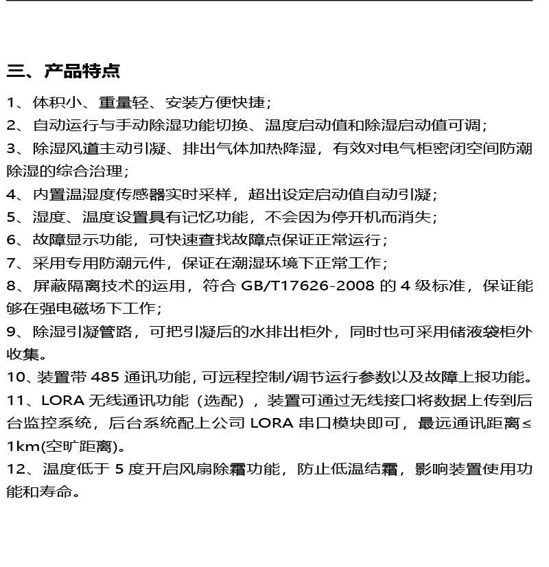 迷你型智能除湿装置  配电柜开关柜环网柜冷凝排水型防凝露除湿器