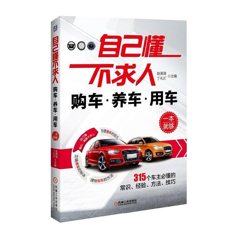 自己懂不求人 购车养车用车一本就够一本通新车二手车选购购买指南买车汽车销售汽车保养手册书籍 汽车美容书籍教程大全专业知识