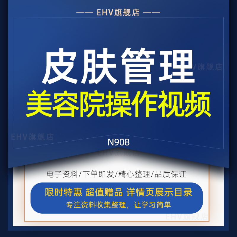 美容院会所沙龙面部皮肤管理痘痘排毒焕肤基础知识与手法培训视频面部清洁手法面部淋巴排毒嫩肤脱毛视频资料