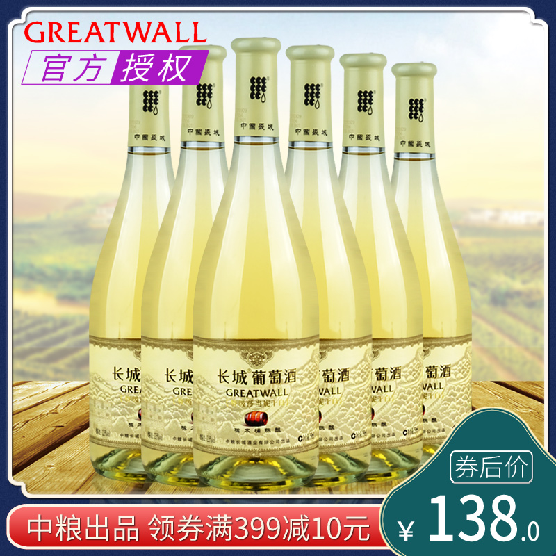 国产葡萄酒 整箱六支 中粮长城特级莎当妮干白葡萄酒 750ml*6瓶