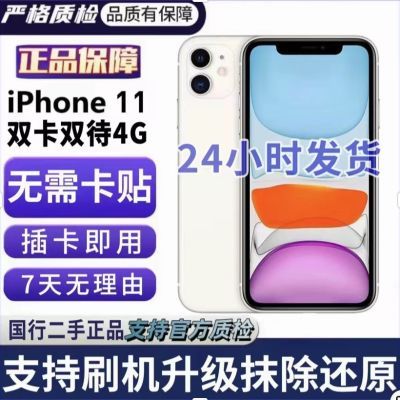 Apple/二手正品iPhone11全网通国行无锁双卡双待正品苹果11有面容