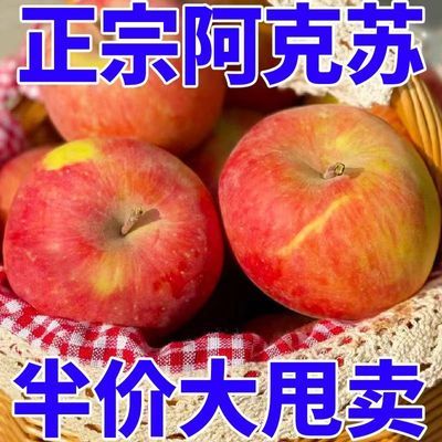 超脆甜】新疆直发阿克苏苹果洛川红富士当季新鲜水果应季批发整箱