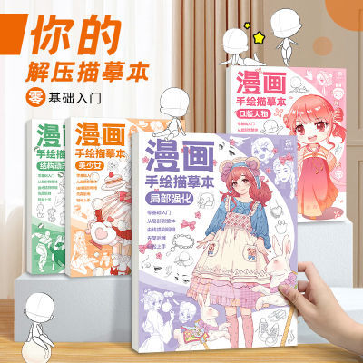 漫画手绘描摹本漫画线稿临摹练习册 美少女Q版结构动态动漫临摹画