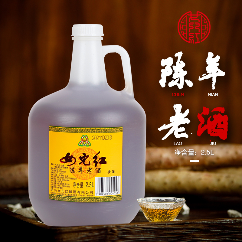 绍兴黄酒正宗女儿红陈年老酒2.5L壶装单瓶5斤桶装黄酒可泡药自饮