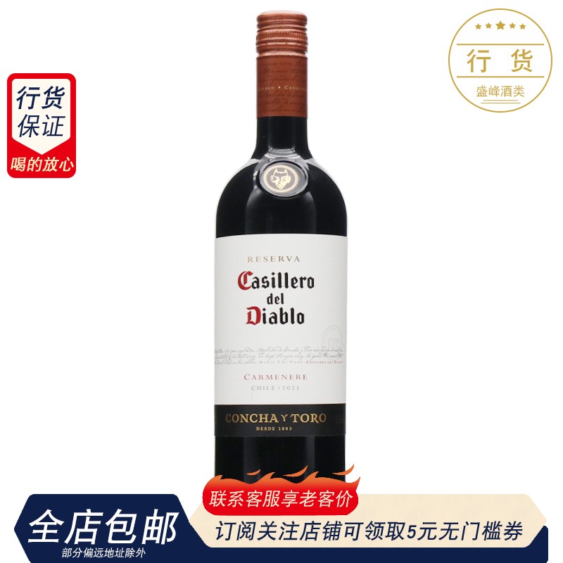 干露红魔鬼佳美娜干红葡萄酒 智利原装进口 Casillero del Diablo