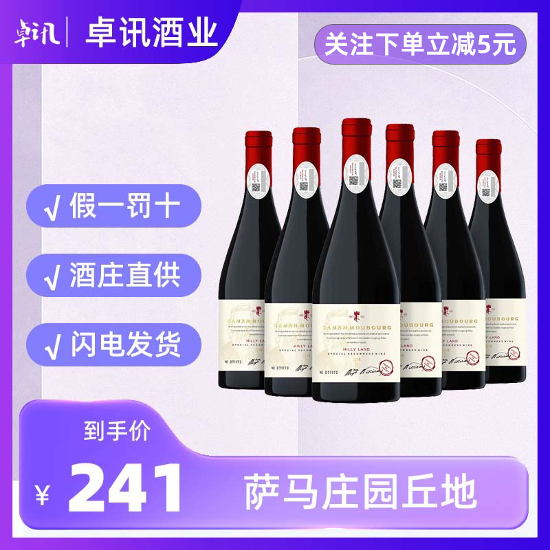 萨马庄园丘地半甜红葡萄酒法国进口AOP级14度750ml*6整箱商务送礼