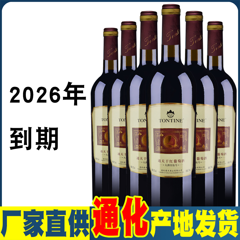 通天干红葡萄酒大酒窖伍号吉林通化特产