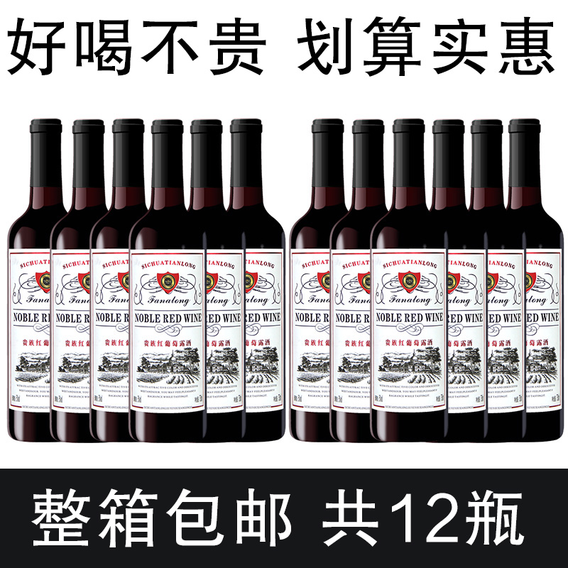 法拿隆赤霞珠干红葡萄露酒甜型甜红葡萄露酒红酒整箱750ml婚庆酒