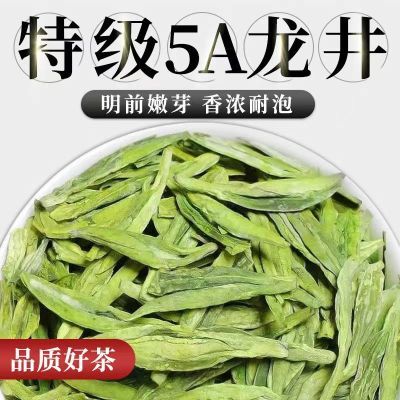 5A特级明前杭州龙井茶2024新茶厂家直销正宗龙井批发一芽一叶绿茶