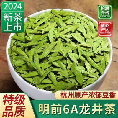 6A特级明前杭州龙井茶2024新茶厂家直销正宗龙井批发一芽一叶绿茶