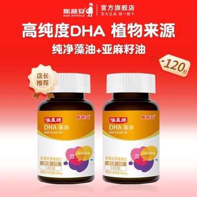 斯利安孕妇藻油dha孕妇新西兰原装进口软胶囊60粒一个月量