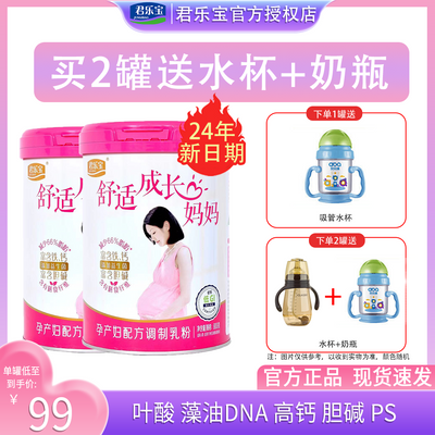 君乐宝孕妇奶粉 舒适成长准妈妈怀孕期哺乳期正品宝妈奶粉800g/罐