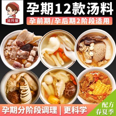 孕妇营养食品炖汤材料包孕妇营养粥怀孕期孕早中晚期阶段调理套餐