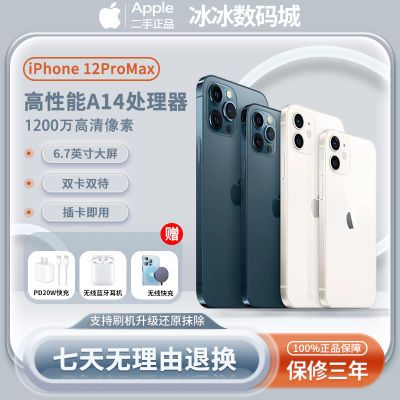 Apple/iPhone12Promax双卡全网通5G有面容12pro便宜二手苹果手机