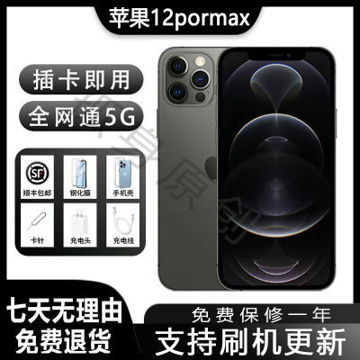 Apple/iPhone12proMax/12pro双卡正品全网5G苹果12PM二手苹果手机