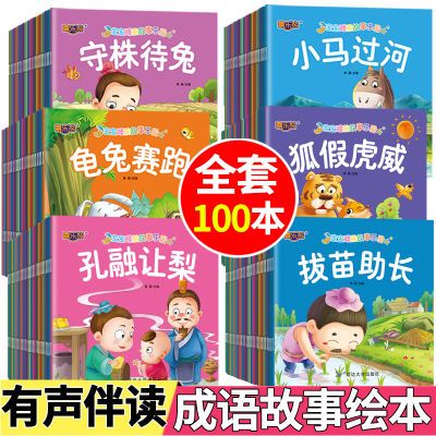 100册幼儿园阅读绘本儿童故事书宝宝睡前早教启蒙绘本书籍图画书