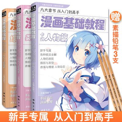 漫画基础教程美少女卡通人物综合素描动漫新手初学入门临摹书籍