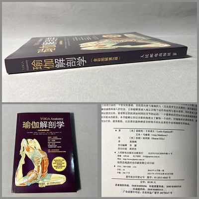 认准质量 瑜伽解剖学(全彩图解第2版)基础动作的结构原理肌肉健美