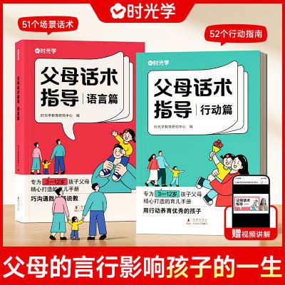 时光学父母话术指导正面管教育儿书籍非暴力沟通父母必读家庭教育