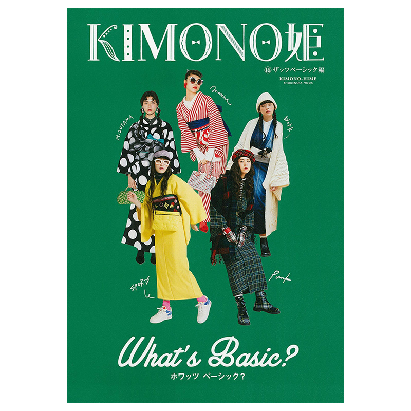 【订阅】 KIMONO姫 女性时尚杂志 日本日文原版 年订1期 D554