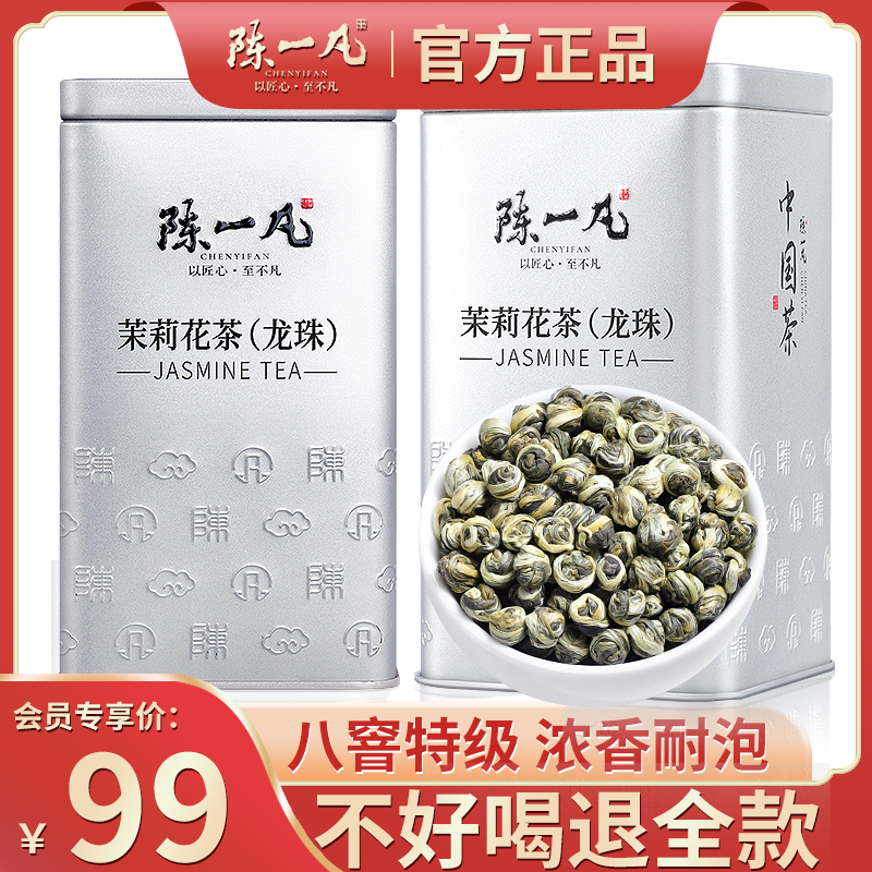 陈一凡 茉莉花茶八窨茉莉龙珠特级浓香型茶叶新茶横县茉莉花罐装