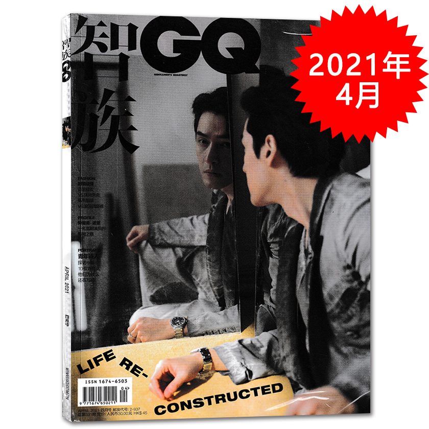 智族GQ 时尚杂志 2021年4月 封面胡歌 内文黄龄