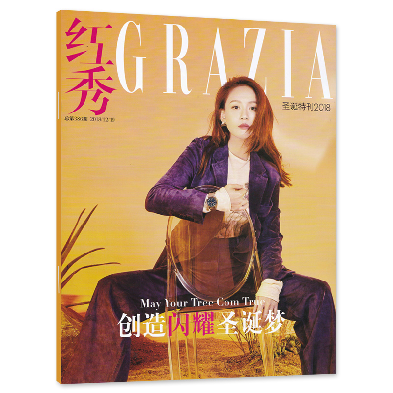 【只发别册】红秀GRAZIA 时尚杂志 2018年12月别册 圣诞特刊 封面陈乔恩 创造闪耀圣诞梦 非2022年