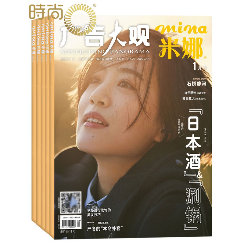 正版 米娜mina杂志2023年2月起订全年杂志订阅 1年共12期 时尚杂志期刊 日韩时尚达人造型设计美容服饰女士时尚潮