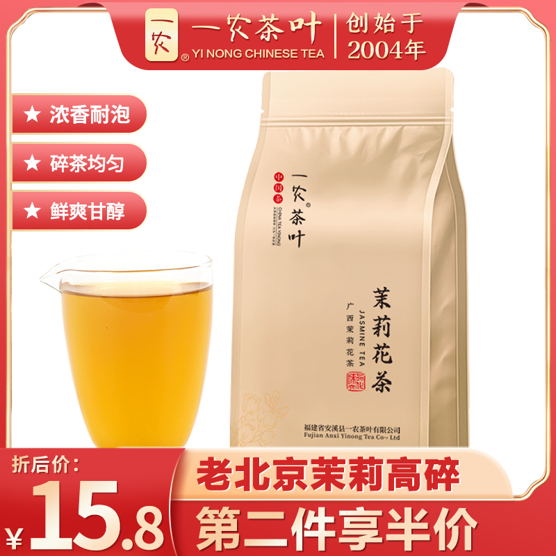 一农茶叶浓香型茉莉高碎老北京高沫碎茶100g袋装散茶大碗茶口粮茶