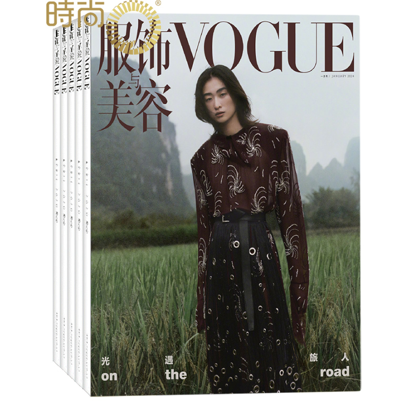 VOGUE服饰与美容2024年5月起订阅共12期 时尚达人服装搭配 美容护肤 美体塑形 时尚娱乐期刊订阅 时尚杂志