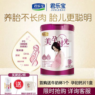 君乐宝孕妇奶粉补钙怀孕期孕早期孕中期孕晚期哺乳期妈妈奶粉800g